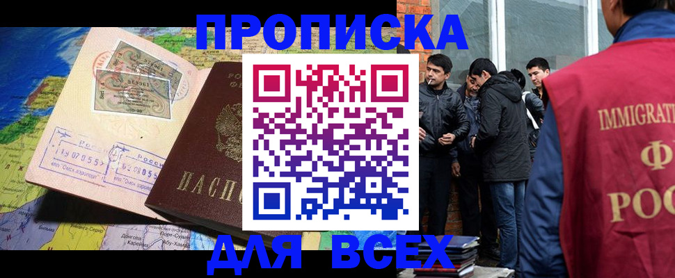 прописка законно в Фурманове