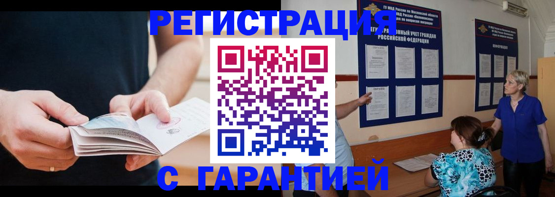 прописка 2025 в Фурманове