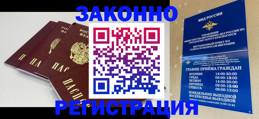 временная регистрация для школы в Фурманове